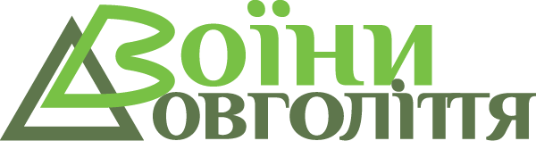 Воїни Довголіття
